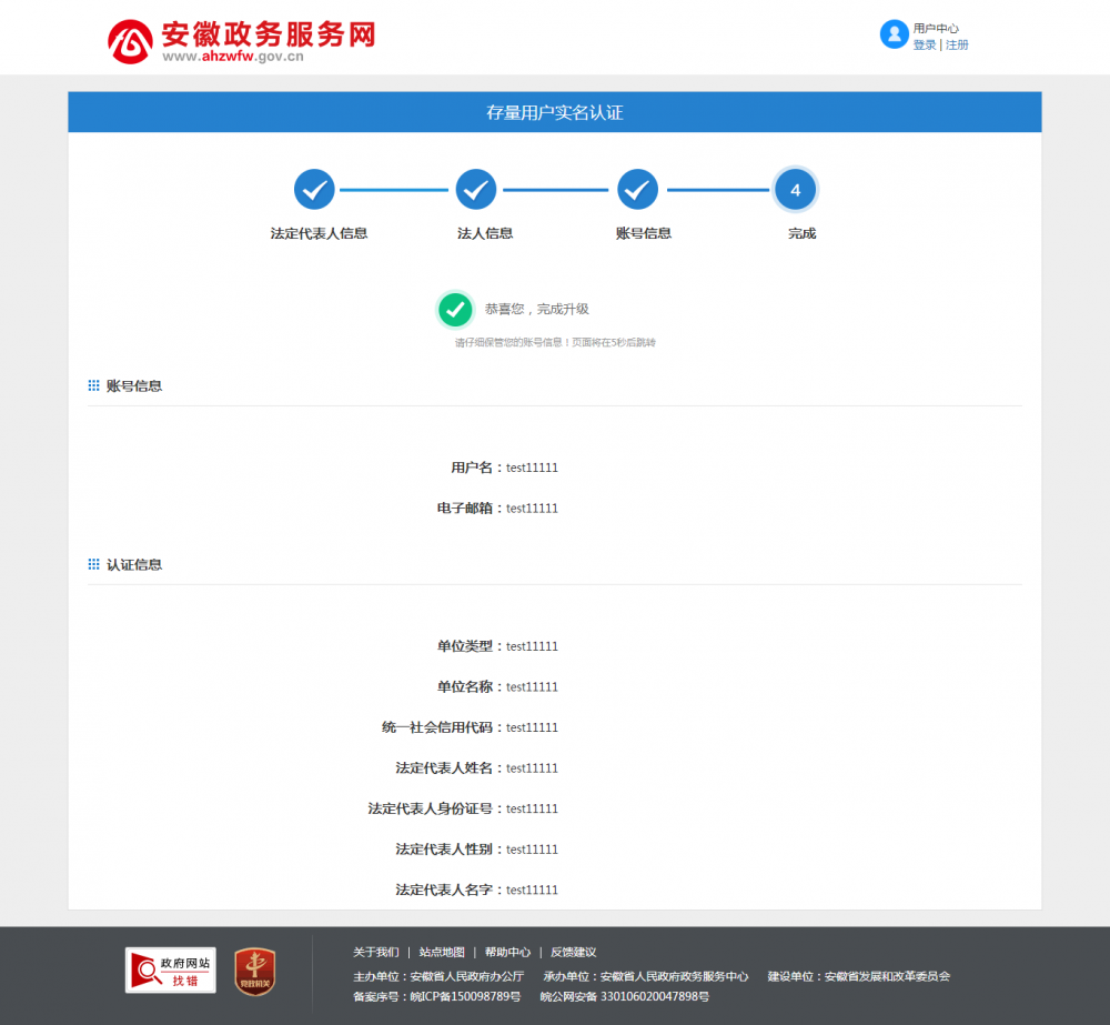 完成法人账号实名认证完善 完成法人账号实名认证完善