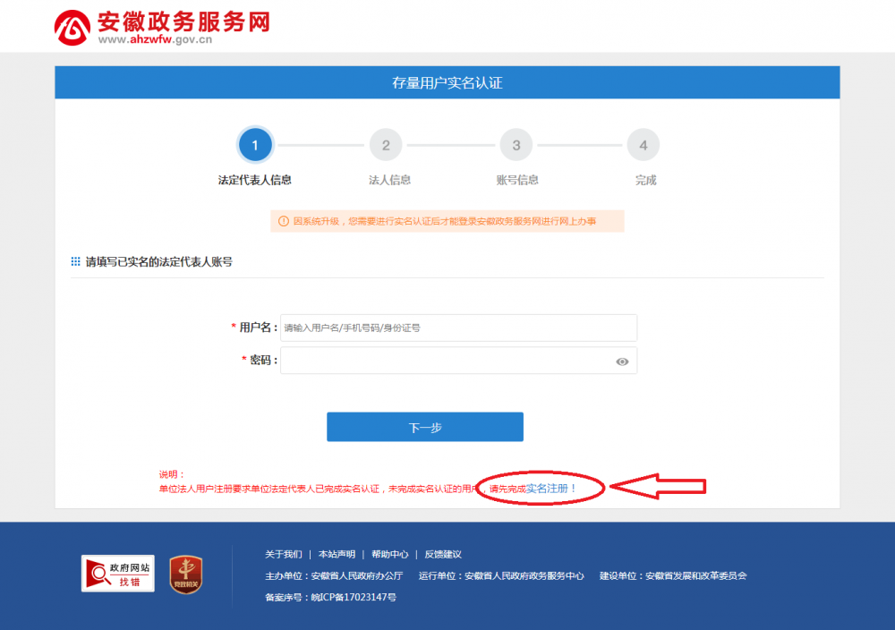 法定代表人未实名流程 法定代表人未实名流程