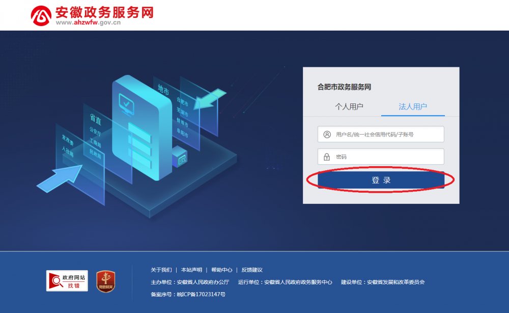 输入您原业务系统的账号及密码 输入您原业务系统的账号及密码