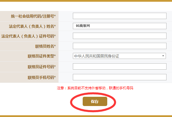 重庆工商局企业年报公示系统企业联络员