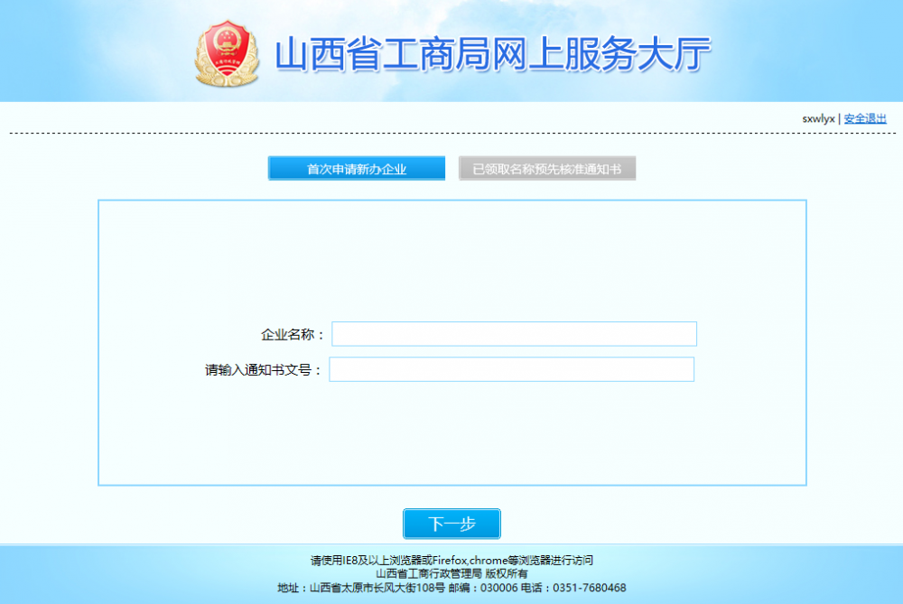 新办企业已领取名称预先核资通知书 新办企业已领取名称预先核资通知书