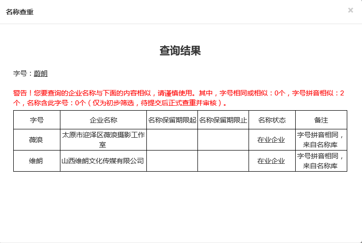 验证是否可以使用该名称