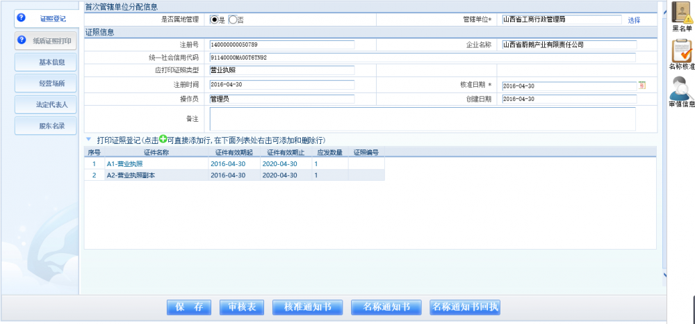 进入纸质证照打印界面 进入纸质证照打印界面
