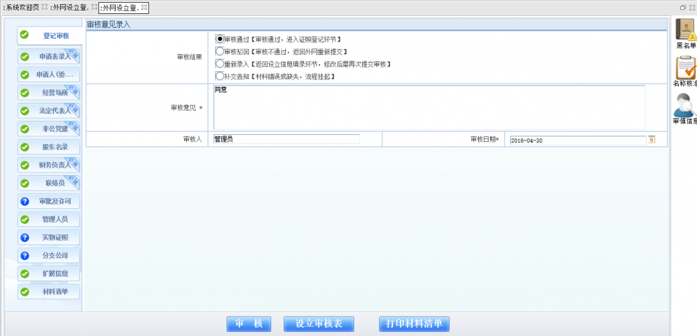 选择审核结果 选择审核结果