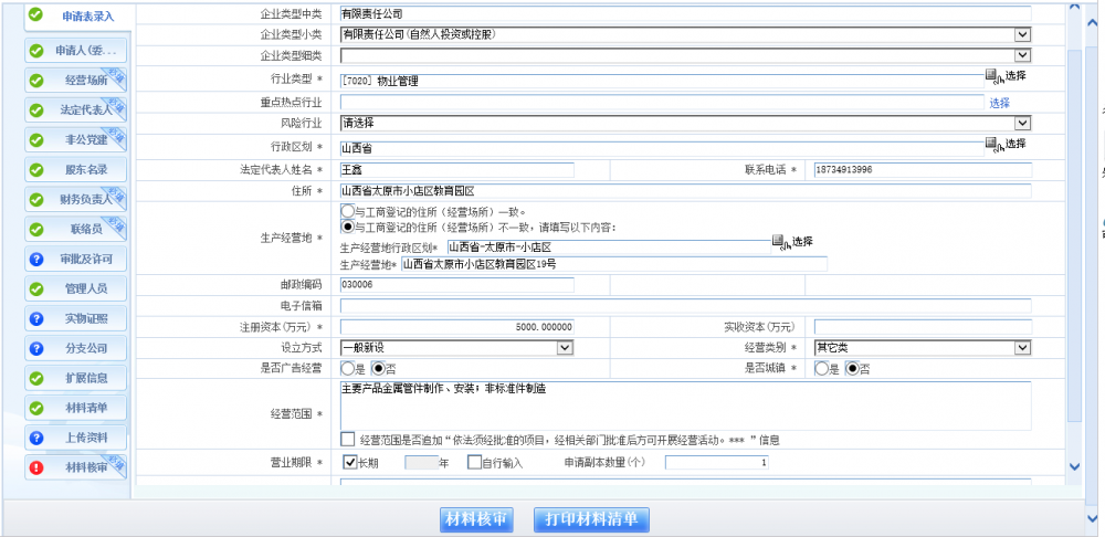 进入材料核审界面