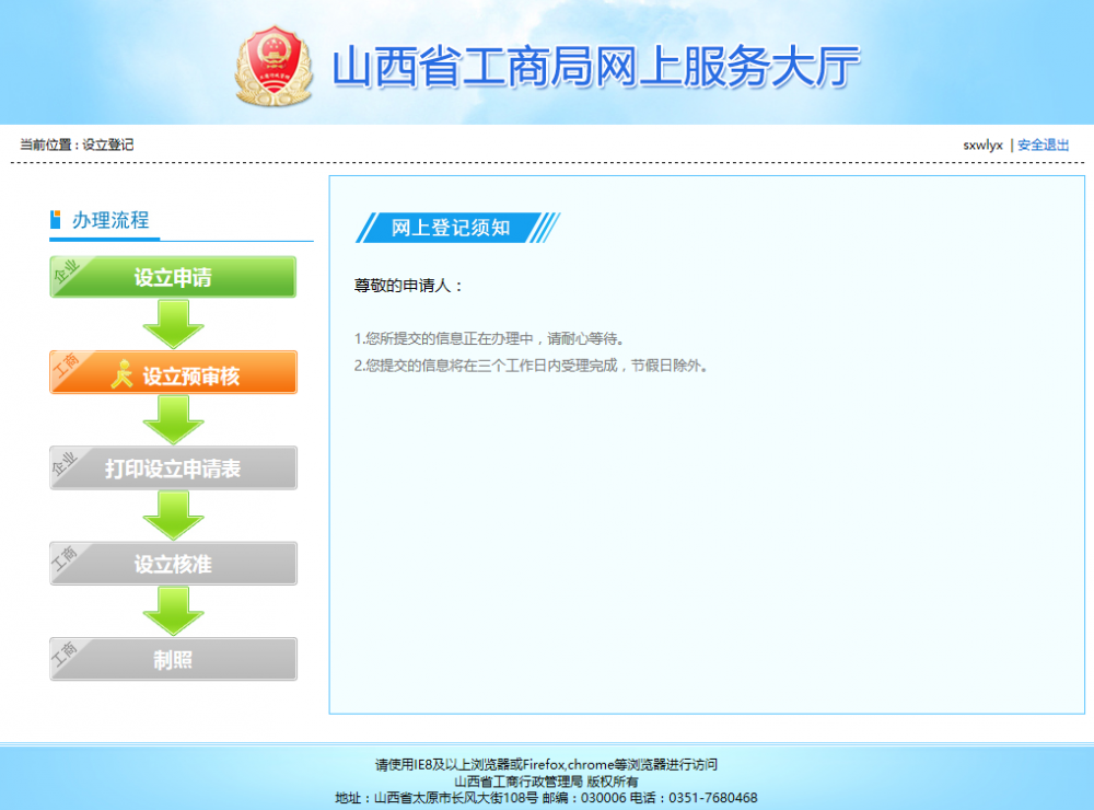 流程办理界面 流程办理界面