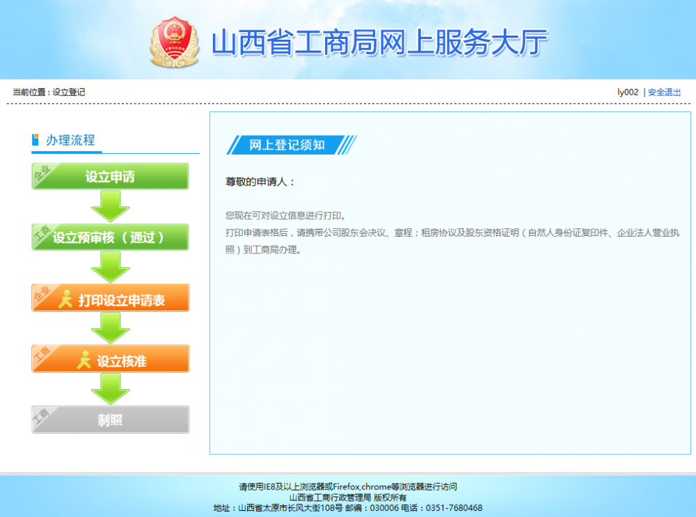 登记机关进行材料核审