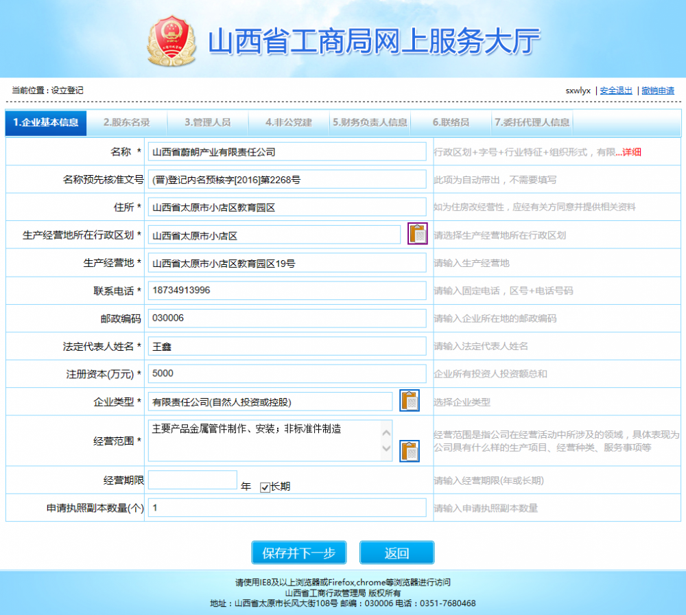 企业基本信息 企业基本信息
