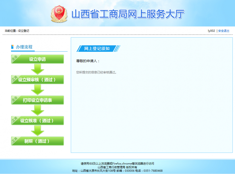 查看办理流程 查看办理流程
