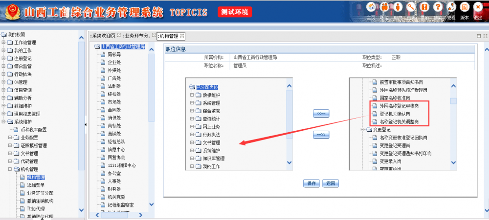 登记机关确认岗