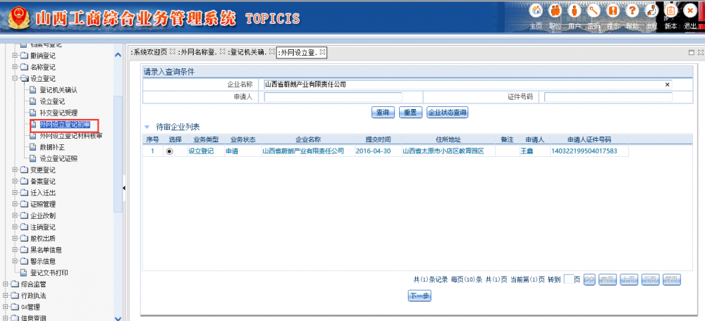 工商人员设立登记初审 工商人员设立登记初审