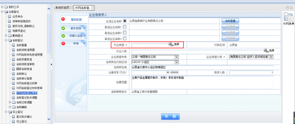 进入登记审核界面