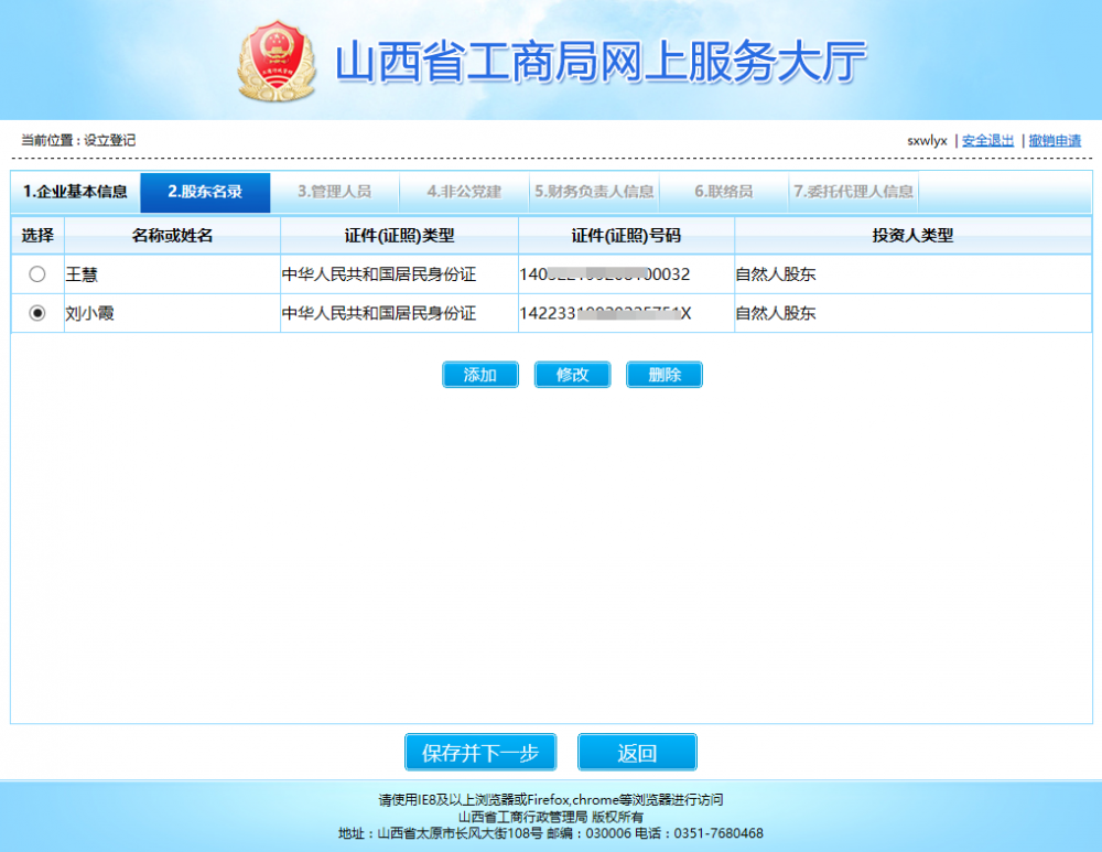 股东名录信息 股东名录信息