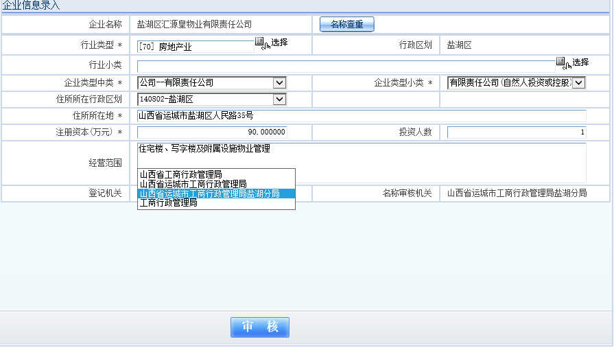 不冠省名名称审核流程