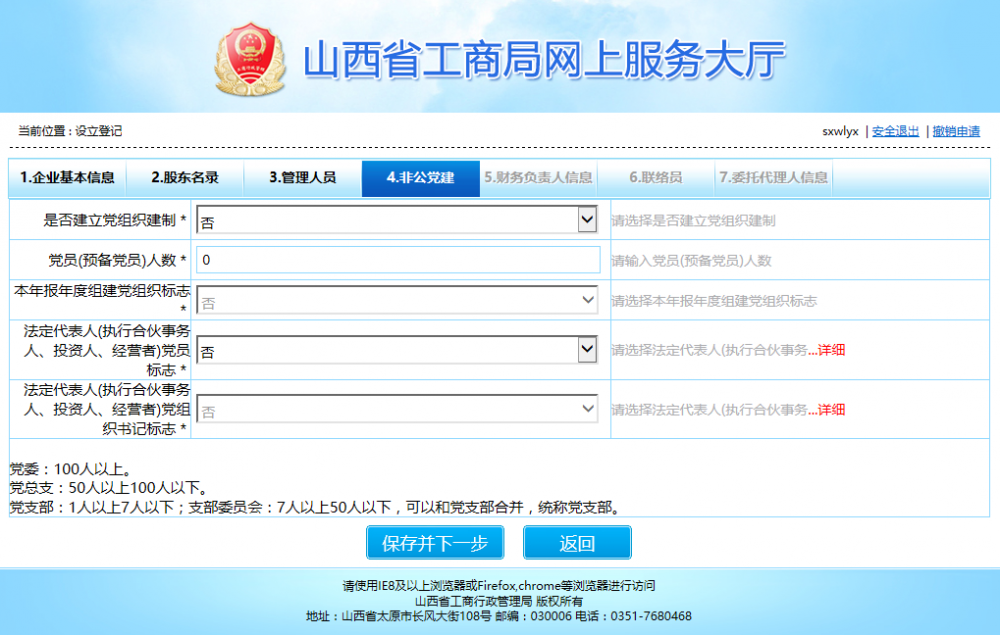 非公党建信息 非公党建信息