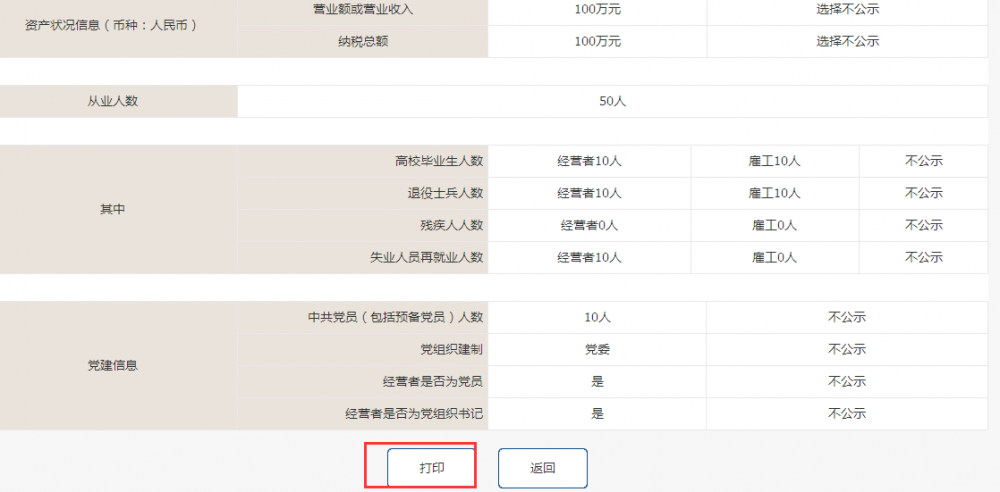 西安个体户年度报告操作教程 西安个体户年度报告操作教程