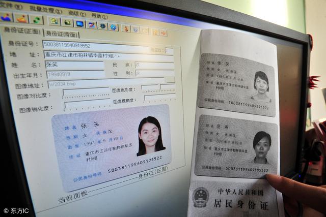 失效居民身份证信息核查