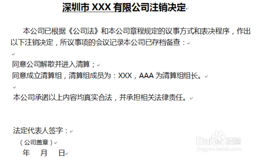 公司股东会议决议