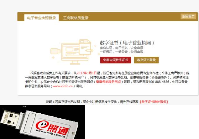 数字证书(电子营业执照)登录 数字证书(电子营业执照)登录