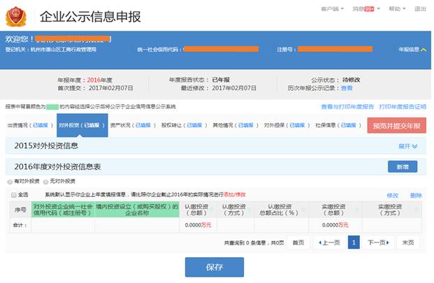 企业年报填报对外投资信息 企业年报填报对外投资信息