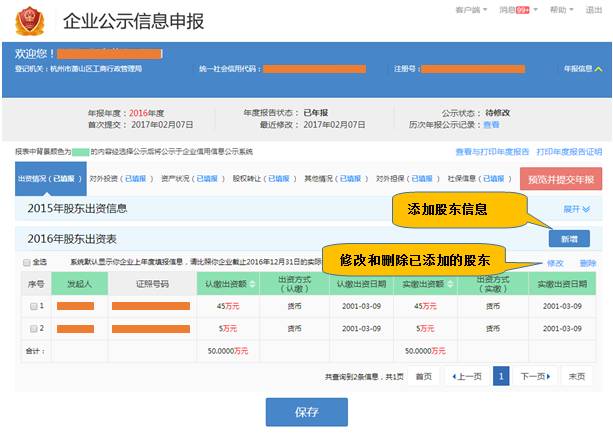 企业年报填报出资情况 企业年报填报出资情况