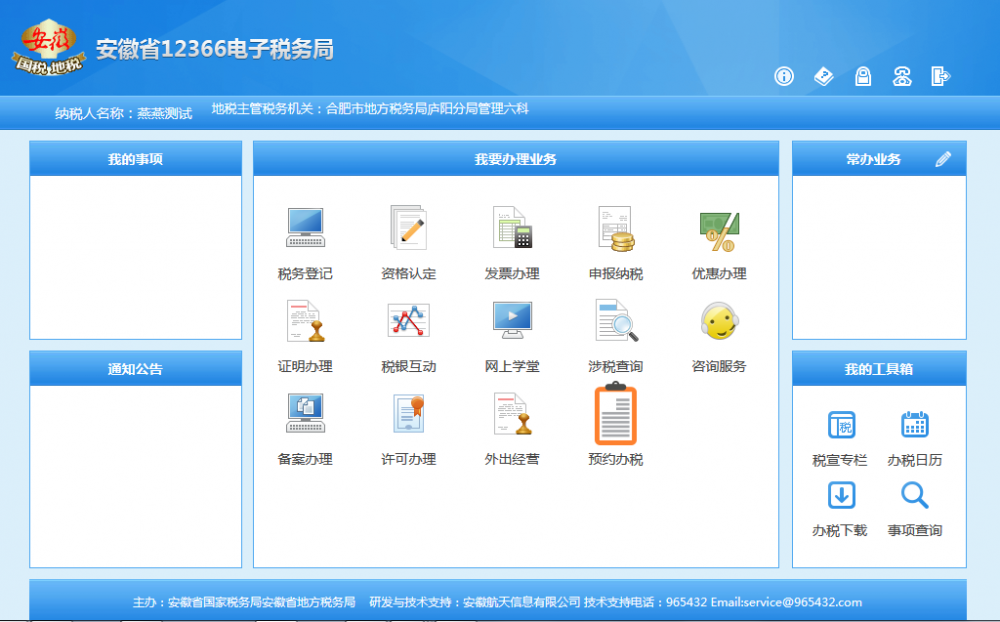 安徽省国地税网上联合办税平台