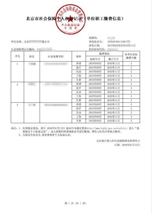 公司近期为员工所上的社保证明