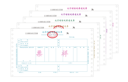 增值税普通发票（折叠票）