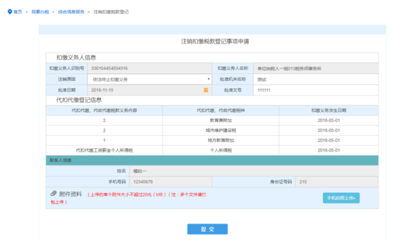 登录云南省电子税务局