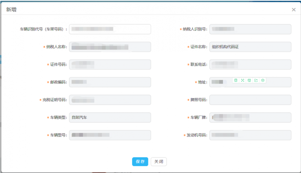 点击【增加】按钮添加车购税申报信息