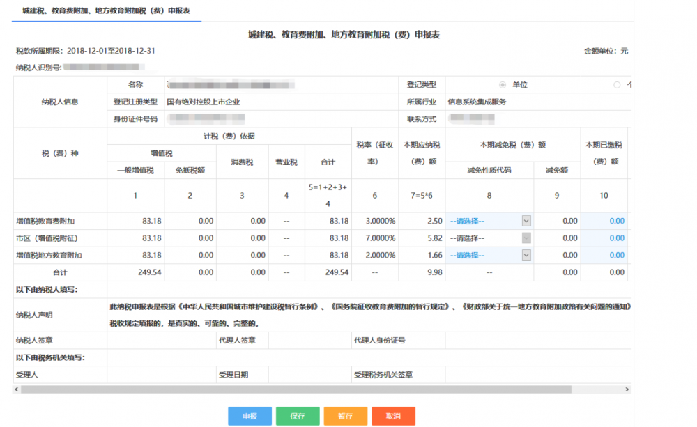 系统使用上次填写的数据填充申报表