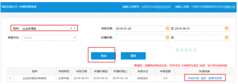 系统将自动跳转到申报结果查询页面