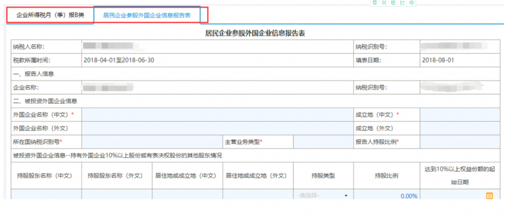 根据实际情况填写申报表。