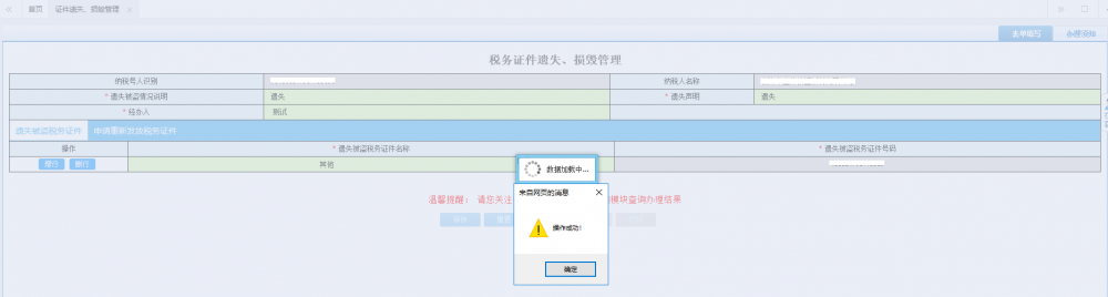 广西电子税务局填写《税务证件遗失、损毁管理》表单提交保存