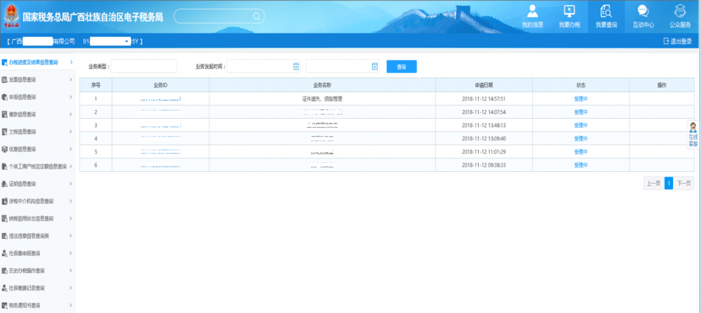 广西电子税务局办税进度查询