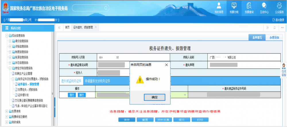 广西电子税务局《税务证件遗失、损毁管理》确认信息提交