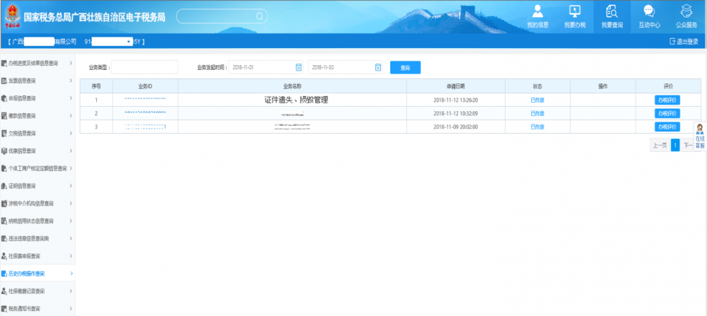 广西电子税务局历史办税操作查询 广西电子税务局历史办税操作查询