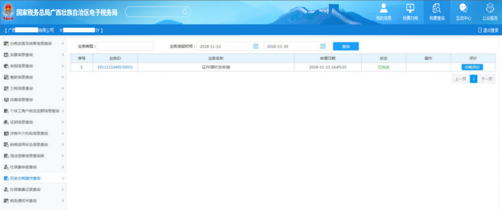 广西电子税务局历史办税操作查询 广西电子税务局历史办税操作查询