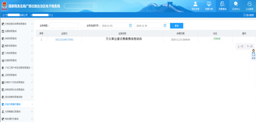 广西电子税务局历史办税操作查询 广西电子税务局历史办税操作查询