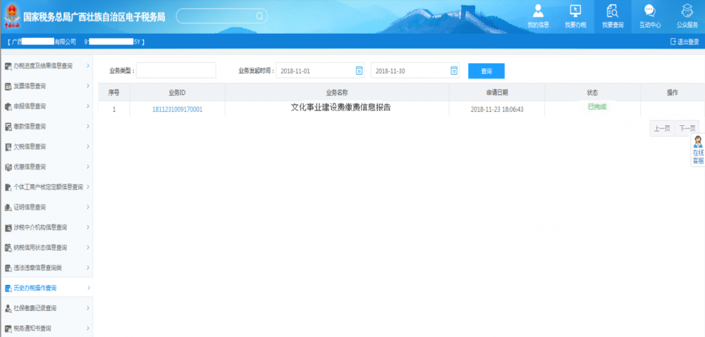 广西电子税务局历史办税操作查询