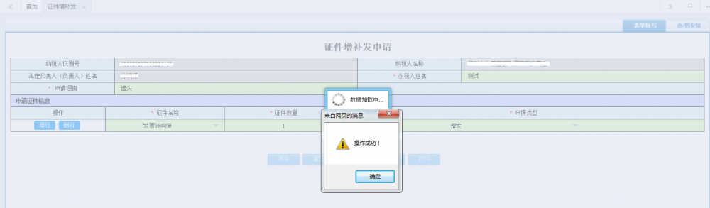 广西电子税务局证件增补发资料提交