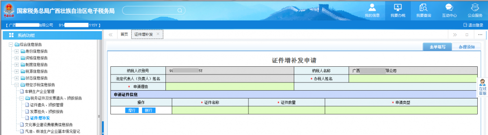 广西电子税务局证件增补发首页