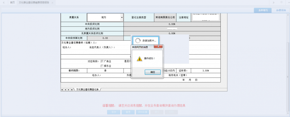 填写广西电子税务局文化事业建设费缴费信息报告表