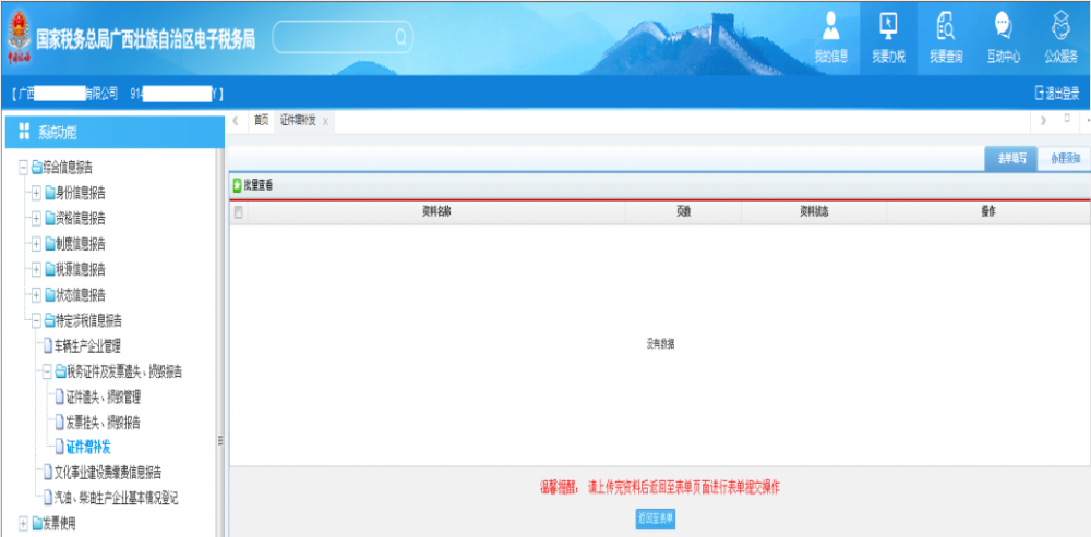 广西电子税务局证件增补发资料采集 广西电子税务局证件增补发资料采集