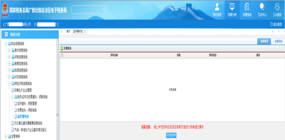 广西电子税务局证件增补发资料采集