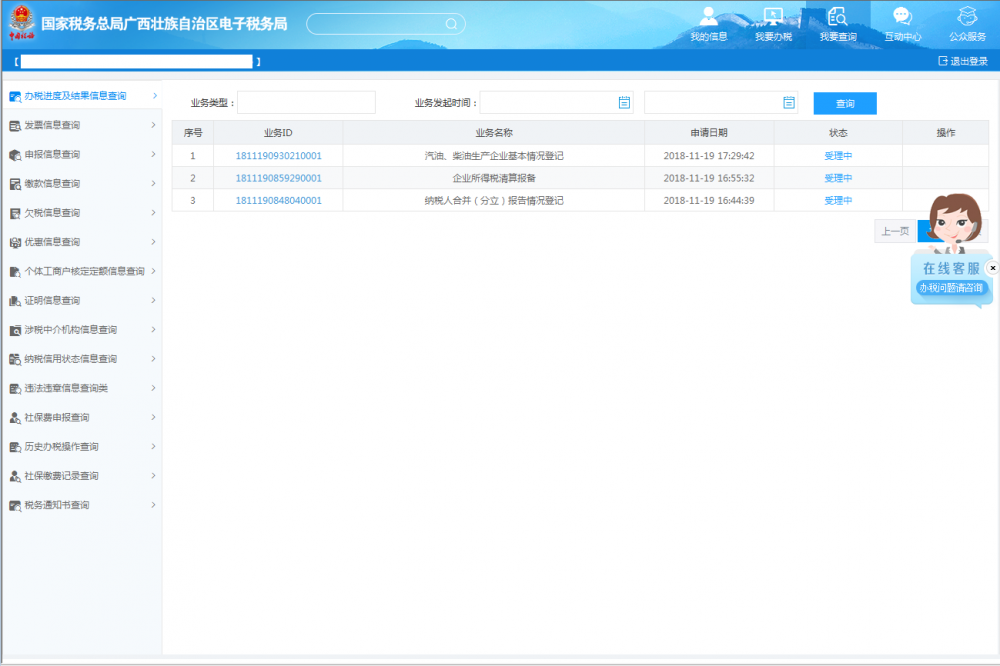 业务办理情况查询 业务办理情况查询
