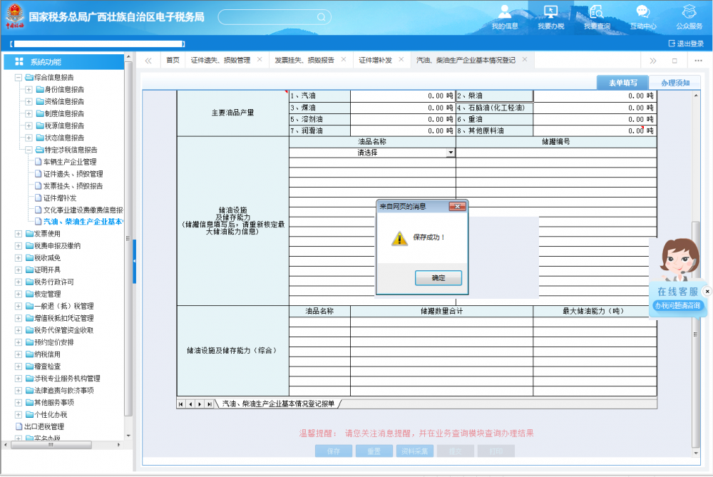 待页面弹出提示框提示“保存成功”