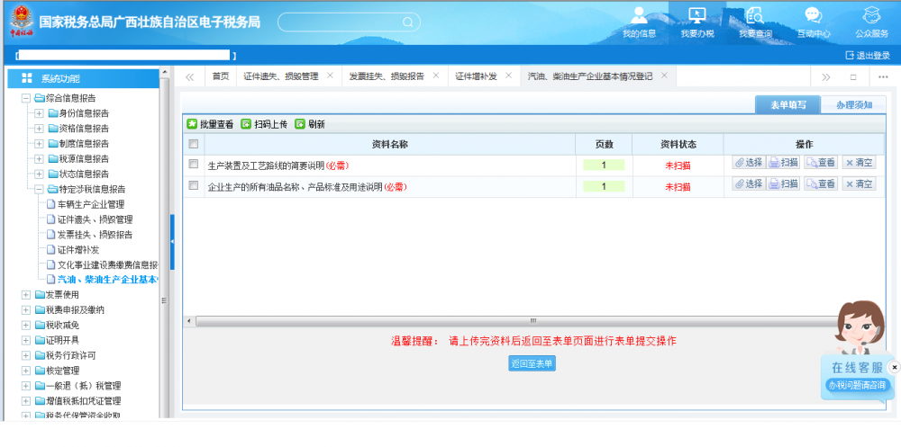 点击【资料采集】，进入资料采集页面