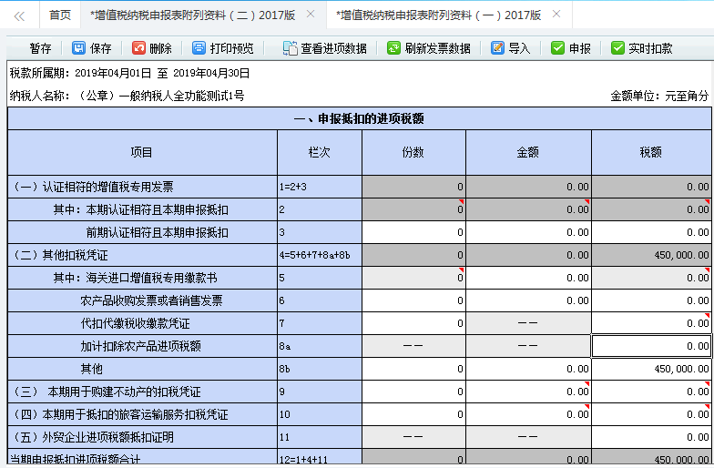 不动产待抵扣进项税额抵扣申报表的填写