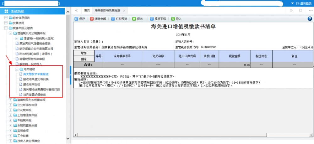 广西电子税务局海关稽核